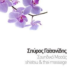 Spiros Gaitanidis Siatsu Massage Card Thumbnail